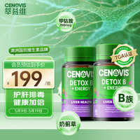 Cenovis奶蓟草甲钴胺排毒护肝维B提升代谢 60粒/瓶*2瓶 【升级护肝片】维B奶蓟护肝*2