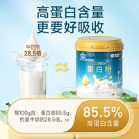 康恩贝 乳清蛋白粉400gx2罐装