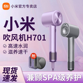 百亿补贴：Xiaomi 小米 米家水离子高速吹风机H701家用宿舍护发电吹风负离子吹风筒礼