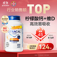 Citracal 柠檬酸钙片 200片