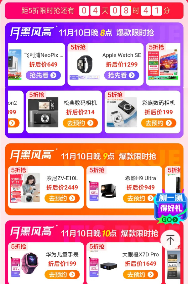 京东 3C数码双十一,5折限时抢、11.11元限量抢