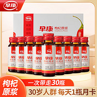 ZAO KANG 早康 枸杞原浆1500ml中宁小产区鲜枸杞原浆瓶装300ml*5盒（50ml*30瓶）