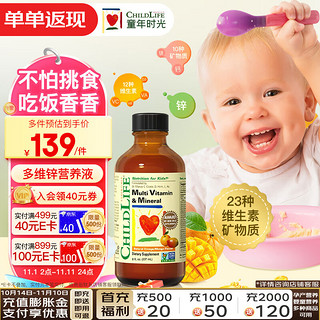 CHILDLIFE 多维锌 香橙芒果味 237ml