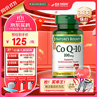 NATURE'S BOUNTY 自然之宝 辅酶Q10营养软胶囊片 辅酶素q10  进口  100mg*75粒