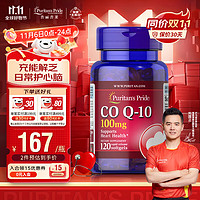 普丽普莱 辅酶Q10软胶囊100mg*120粒 日常补充保护心脏增体能送长辈  美国进口