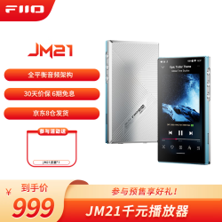 飞傲 翡声 便携高清无损安卓音乐MP3MP4支持DSD &播放器JM21 & 天蓝色（3G+32G）
