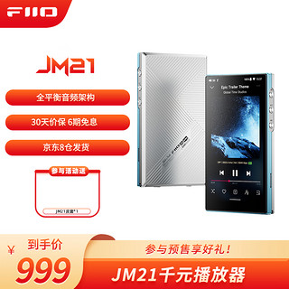 飞傲（FiiO）JM21  HiFi播放器mp3无损音乐安卓便携蓝牙WiFi平衡DSD解码播放器 天蓝色