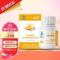亦贝安 博尔腾牌乳清乳铁蛋白胶囊 增强免疫力 乳铁蛋白 24粒/瓶
