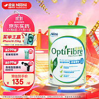 Nestlé 雀巢 小绿条optifibre瓜尔豆纤维益生元益生菌 膳食纤维粉 250g单罐