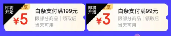 京东 PLUS会员日 领99-3/199-5元白条支付券等