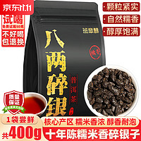 移动端、京东百亿补贴：班章醇 糯米香碎银子普洱茶熟茶十年陈糯香茶化石特级云南古树老茶头散茶 400克到手1袋