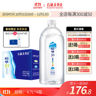 石林天外天 碱性水4.7L*4瓶天然矿泉水非苏打水泡茶饮用水无糖无气