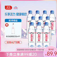 evian 依云 法国高端矿泉水天然弱碱性水饮用矿泉水家庭招待尝鲜收藏 500ml塑料硬瓶*10瓶轻巧随行