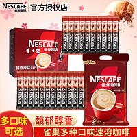 Nestlé 雀巢 Nestle）1+2原味速溶咖啡粉15g*100条盒装 （新老包装随机发货）