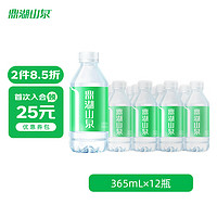 鼎湖山泉 饮用天然水 365ml*12瓶  塑膜 整箱装 小瓶支装水