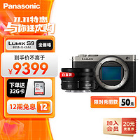 Panasonic 松下 S9 +18-40mm 微单单电/全画幅数码相机  实时LUT 滤镜直出 连接APP极速分享 多色选择