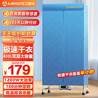 艾美特（AIRMATE）【30斤大承重】干衣机烘干机家用双层430L大容量婴儿衣物暖风烘衣机内衣速干除菌消毒烘衣服衣柜式 HG12-K5【速干不伤衣】 430L