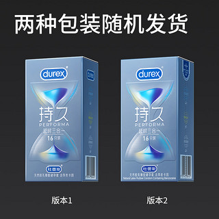 durex 杜蕾斯 持久系列 延时三合一安全套 16只