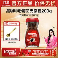 Nestlé 雀巢 醇品 速溶黑咖啡粉 200g