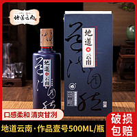 地道云南兼香型白酒52度作品一号礼盒500ML/瓶 年货送礼粮食酒高粱酒 作品一号礼盒500ML/瓶