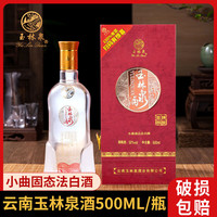 yulinquan 玉林泉 云南特产 玉林泉白酒 50度珍品陈酿玉林泉酒500ml礼盒 年货送礼 粮食酒 500ml礼盒装