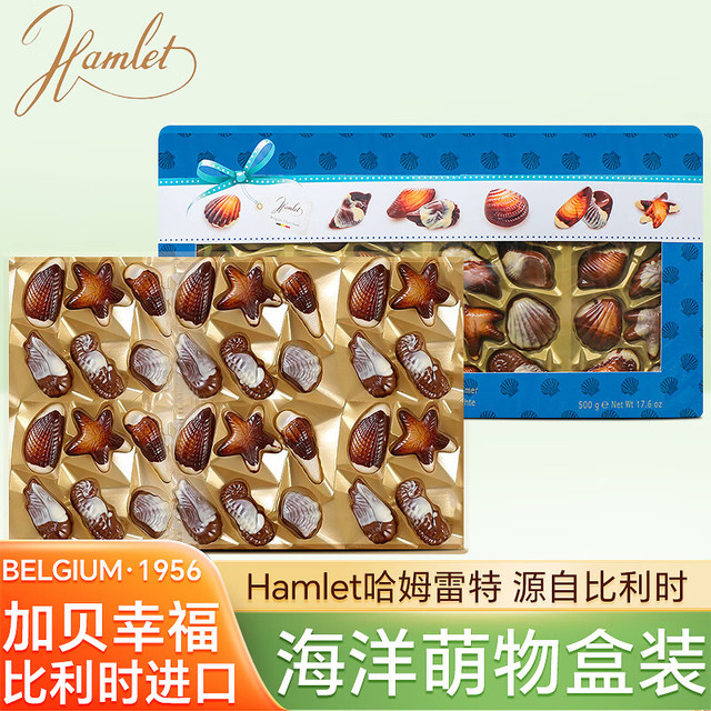 Hamlet 贝壳夹心巧克力礼盒500g 比利时进口 糖果巧克力 礼物礼品