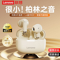 百亿补贴：Lenovo 联想 2024新款无线蓝牙耳机运动半入耳式高音质超长续航跑步男女款