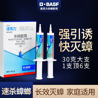 BASF 巴斯夫 德国巴斯夫速克力呋虫胺杀蟑胶饵30g/支