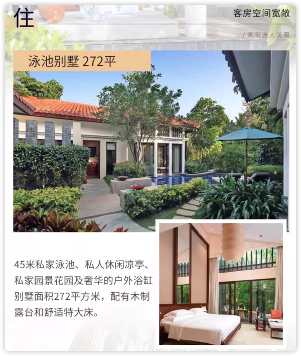 272平泳池别墅!全程不加价!三亚悦榕庄 泳池别墅2晚(含双早+旅拍+餐饮券等)