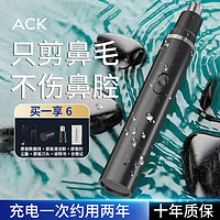 百亿补贴：ACK 艾斯凯 鼻毛修剪器剪刀清理器鼻毛男用毛修剪神器电动鼻子男士小手动鼻孔