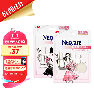 3M 人工皮痘痘贴 男女生吸痘去痘神器洗澡防水贴亲水性水胶体敷料 日夜综合2片装