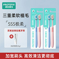 百亿补贴：PROTEFIX 恐龙医生 牙刷成人专用宽头软毛护龈情侣款家用套装男女家庭组合装