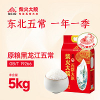 百亿补贴：柴火大院 五常大米 5kg