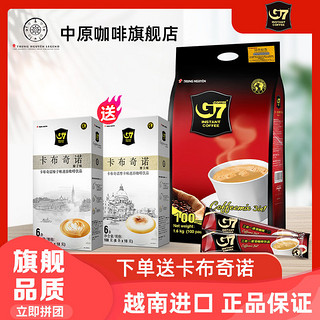 G7 COFFEE g7咖啡越南速溶咖啡粉特浓三合一原味奶香味卡布奇诺