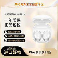 SAMSUNG 三星 Galaxy Buds FE 入耳式真无线主动降噪蓝牙耳机 雪境白