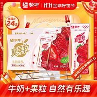 MENGNIU 蒙牛 真果粒牛奶饮品 草莓果粒250g*12盒*3箱(加赠一箱蓝莓味)