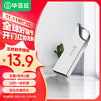 Biaze 毕亚兹 8GB USB2.0 金属U盘UP016系列 亮银色车载优盘