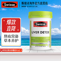 Swisse 斯维诗 奶蓟草护肝片 120片