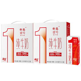 PURE MILK 晨光 供港壹号纯牛奶200ml*12盒*2营养早餐奶送礼正品整箱纯牛奶