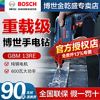 BOSCH 博世 原装GBM13RE重载电钻博世手电钻正品博世家用220V手电钻多功能