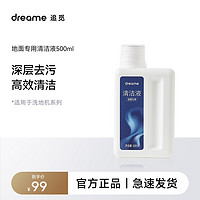 dreame 追觅 洗地机原装地面清洁液500ml