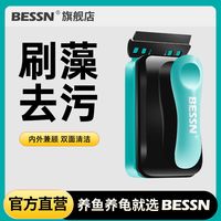 BESSN鱼缸刷磁力刷玻璃擦强磁清理鱼缸壁擦清洗清洁刮藻刀