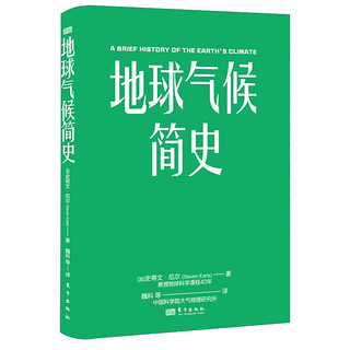 地球气候简史