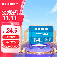 KIOXIA 铠侠 极至瞬速系列 Micro-SD存储卡 64GB（UHS-I、U1）