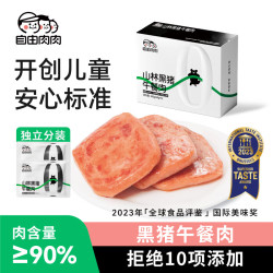 自由肉肉 山林黑猪午餐肉儿童营养早餐孩子营养美味早餐宝宝即食200g