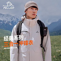 PELLIOT 伯希和 户外冲锋衣男女三合一抓绒防水硬壳情侣登山服外套11040107灰L