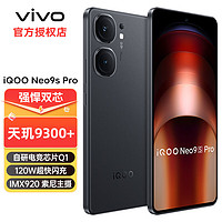 vivo iQOO Neo9s Pro  5G智能手机 12GB+256GB