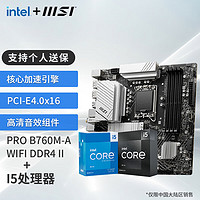 移动端、京东百亿补贴：MSI 微星 英特尔 酷睿 13代I5 搭 微星（MSI）B760 主板CPU套装迫击炮 板U套装