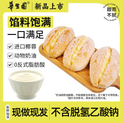 华生园 奶油椰蓉面包 65g*8袋