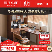 源氏木语实木书桌书架一体转角桌子书房家用学习桌现代简约电脑桌 1.4米左转角书桌+上架